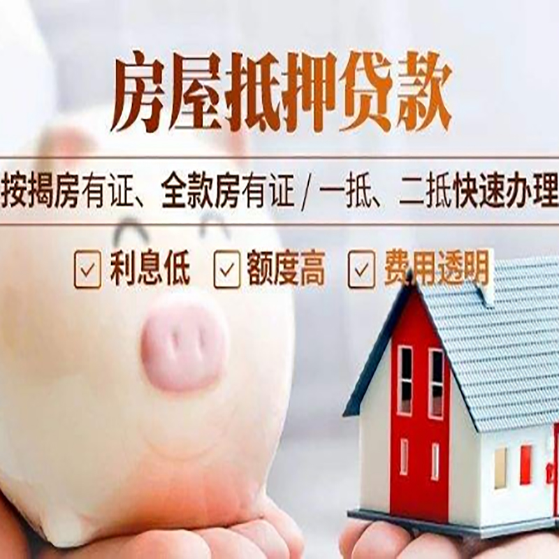 环江重庆房屋抵押贷款申请条件