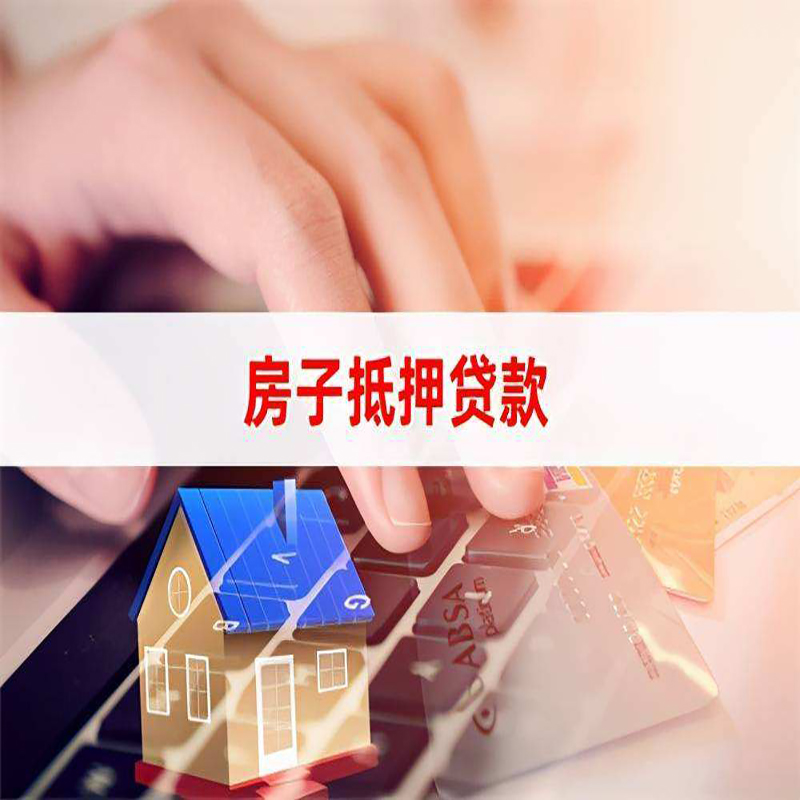 环江重庆房屋抵押贷款对价值的评估怎么计算