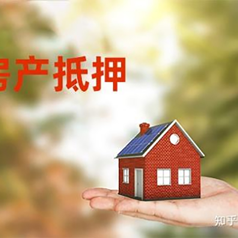 环江房子抵押贷款时间|银行房产抵押贷款