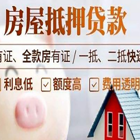 环江房屋抵押贷款需要续贷怎么续?