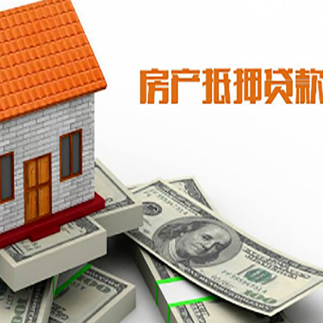 环江房子抵押消费贷款带你了解知识