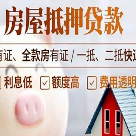 环江房产抵押贷款银行要求的条件有哪些?