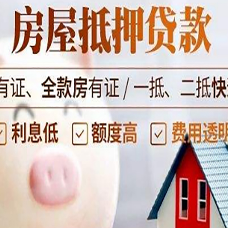 环江房子抵押贷款如何办理?