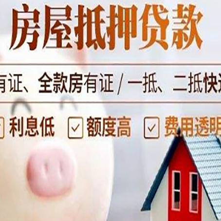 环江房产抵押贷款要注意五大事项！