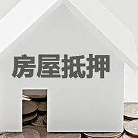环江房子抵押贷款在用途上有何规定？