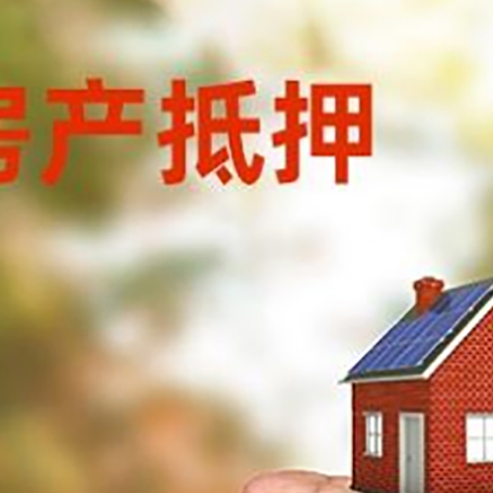 环江房产抵押贷款到银行该如何申请？