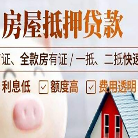 环江房子二次抵押贷款的步骤？