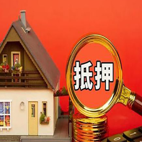 环江房子抵押贷款如何办理？