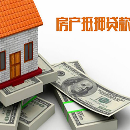 环江房屋抵押贷款和按揭贷款有什么区别呢？