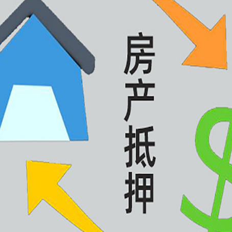 环江房产抵押贷款还款方式