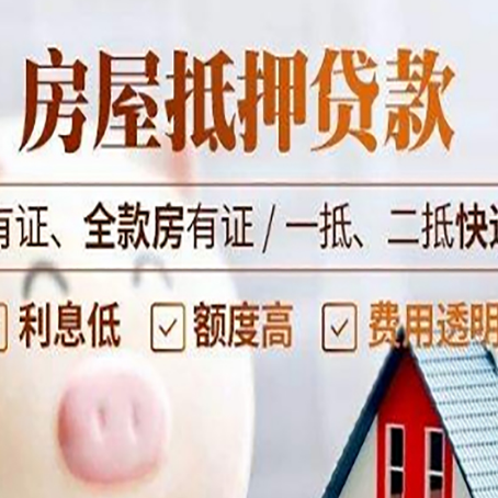 环江房屋抵押贷款需要注意什么呢？