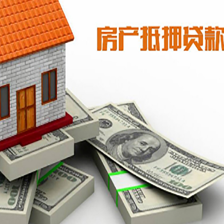 环江房屋抵押贷款的条件？
