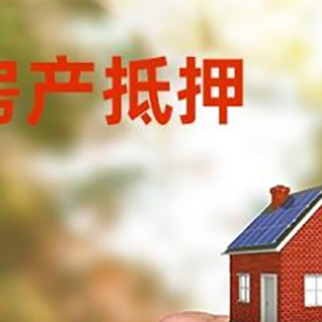 环江房产抵押贷款申请条件？