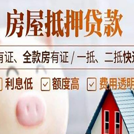 环江房产抵押贷款不通过的原因