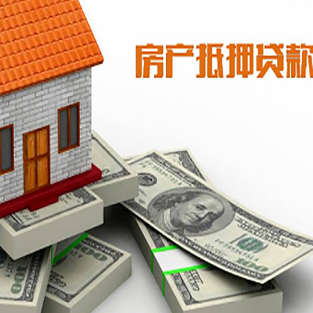 环江房产抵押贷款怎么办理？