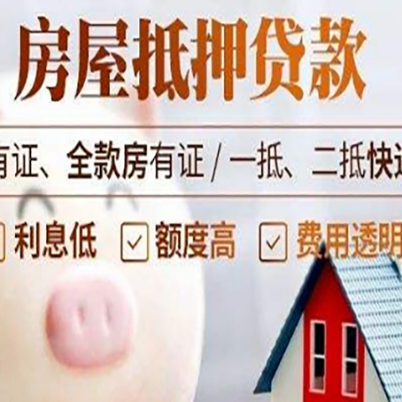 环江房产抵押贷款办理的流程