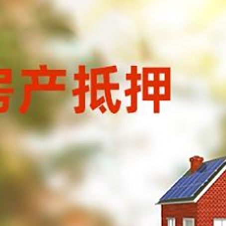 环江房屋抵押贷款需要房产证吗？