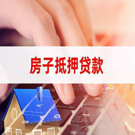 环江房屋抵押贷款怎么还款？