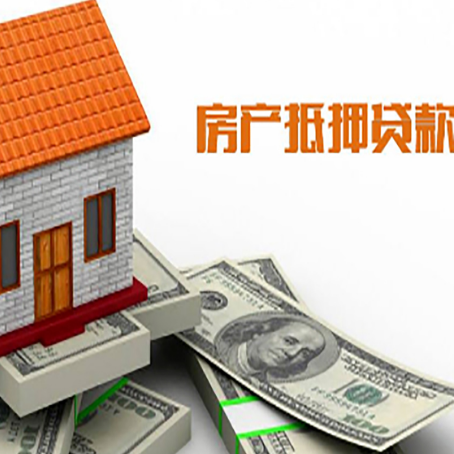 环江房子抵押贷款办理的流程