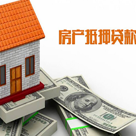 环江房产抵押贷款条件是什么?