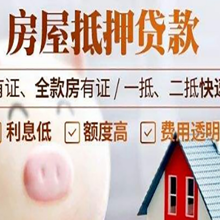 环江房屋抵押贷款需要什么手续？
