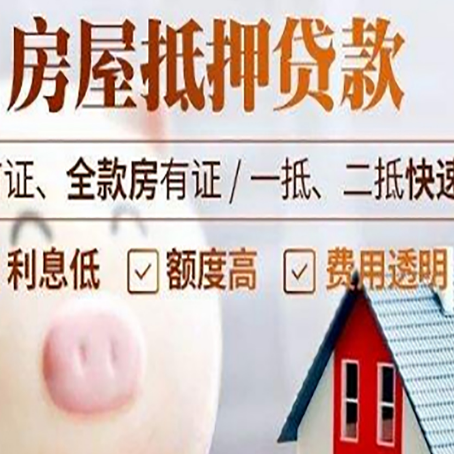 环江房屋抵押消费贷的具体条件和流程