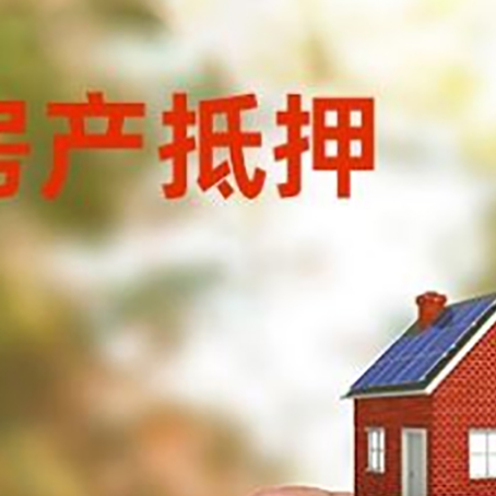 环江抵押贷款用什么抵押物?