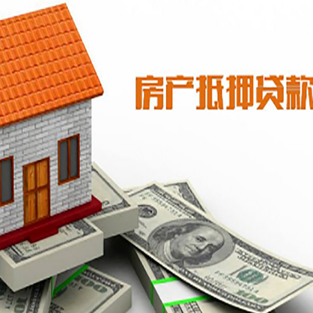 环江房产抵押贷款更高能贷多少钱呢?