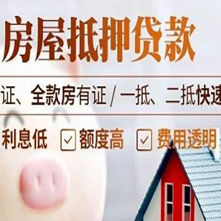 环江房产抵押贷款有哪些手续费?